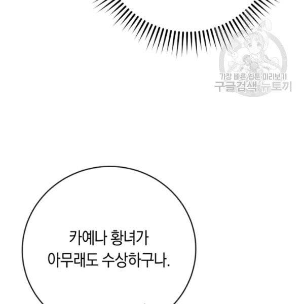 악녀는 마리오네트 13화 71