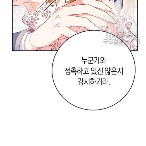 악녀는 마리오네트 13화 73