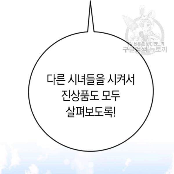 악녀는 마리오네트 13화 75