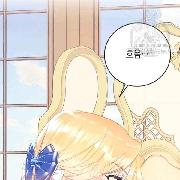 악녀는 마리오네트 13화 79