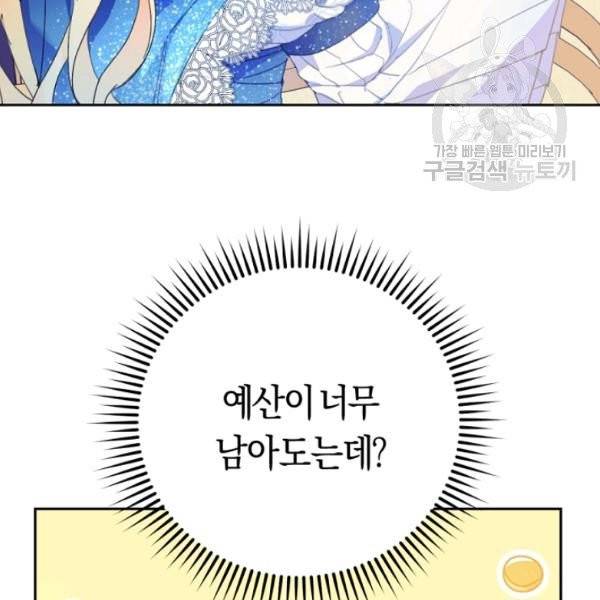 악녀는 마리오네트 13화 81