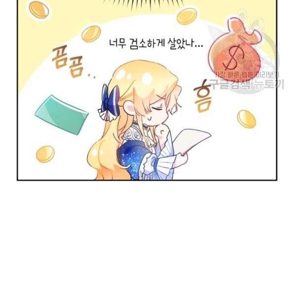 악녀는 마리오네트 13화 82
