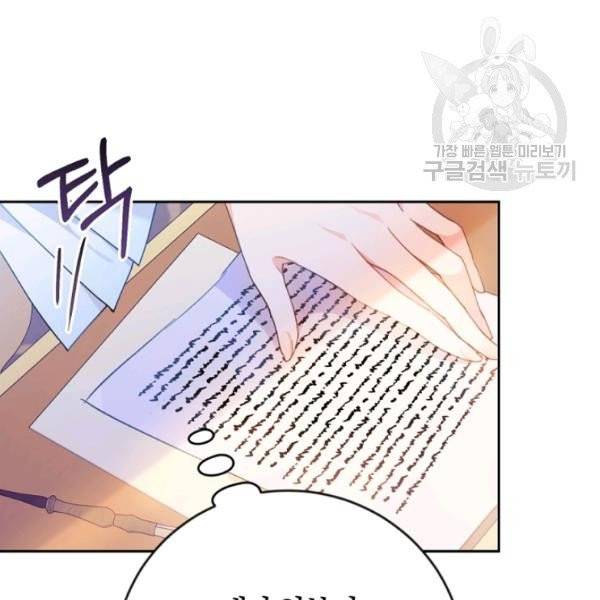 악녀는 마리오네트 13화 83