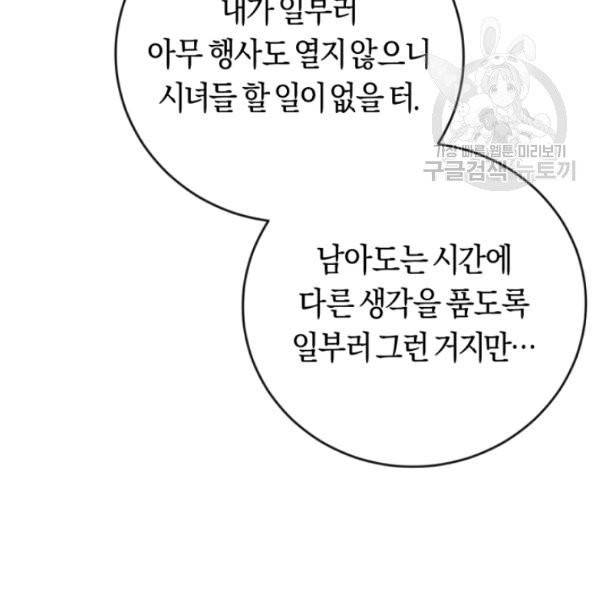 악녀는 마리오네트 13화 84