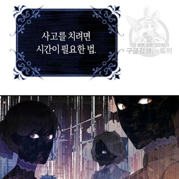 악녀는 마리오네트 13화 85