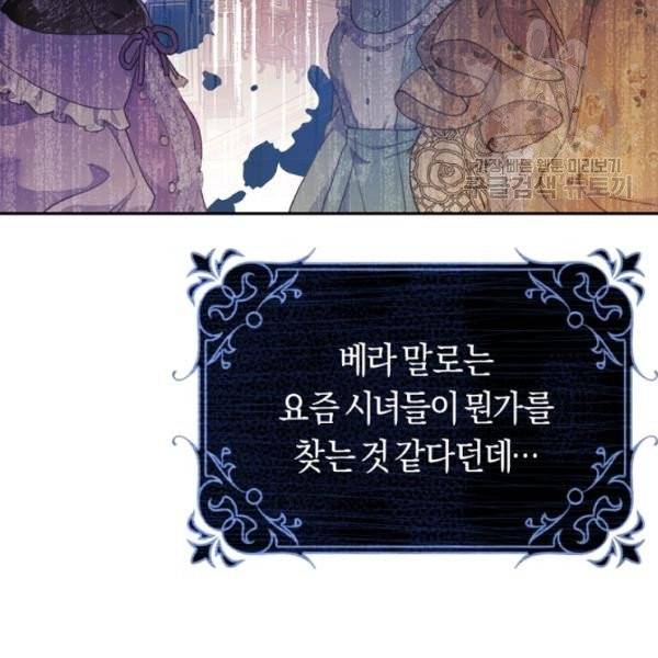 악녀는 마리오네트 13화 86