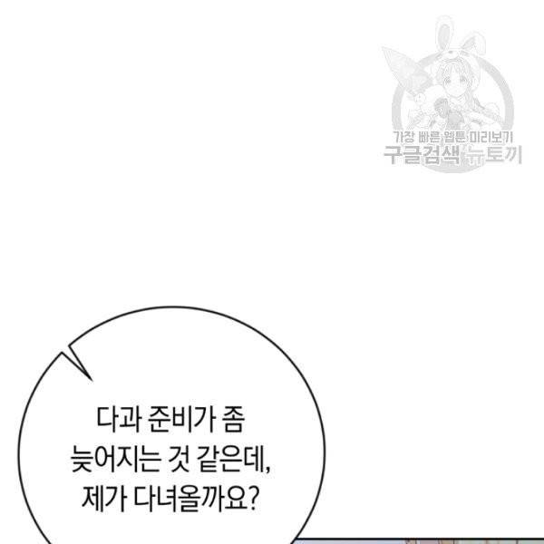 악녀는 마리오네트 13화 87