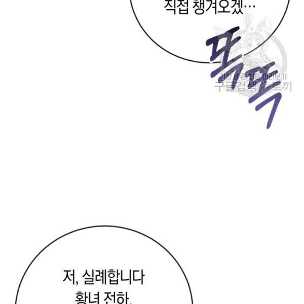 악녀는 마리오네트 13화 91