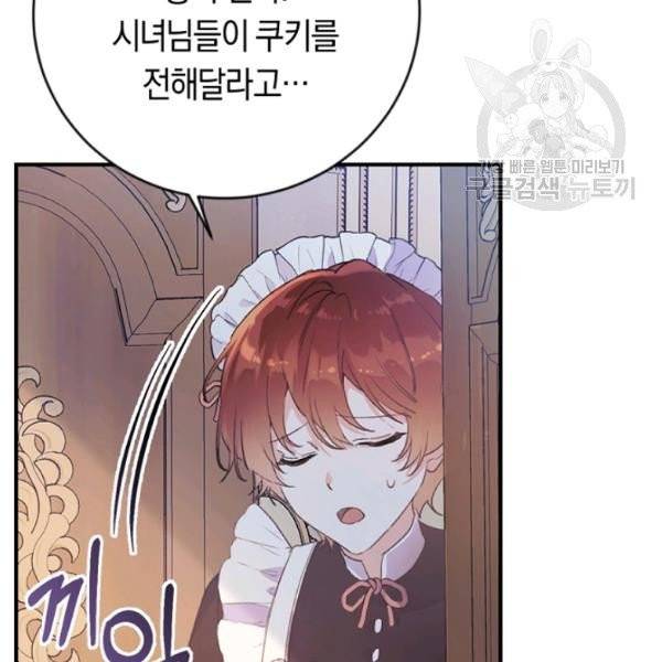 악녀는 마리오네트 13화 92