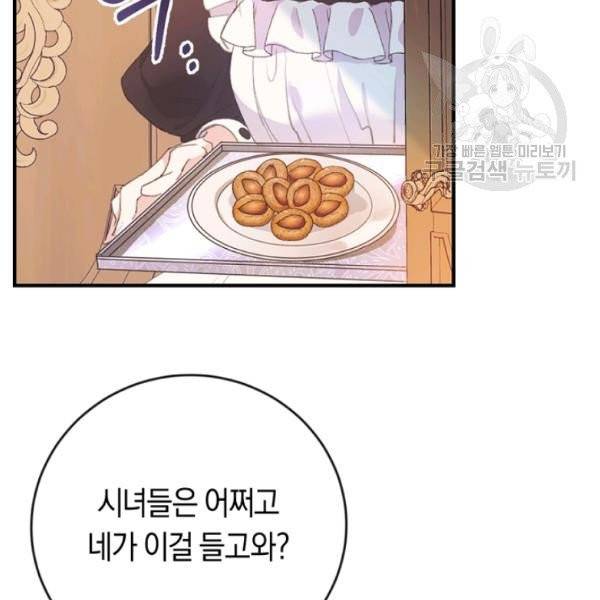 악녀는 마리오네트 13화 93