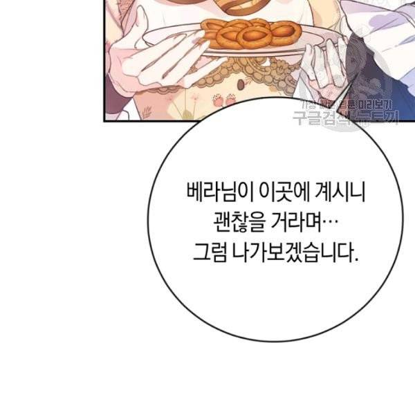 악녀는 마리오네트 13화 95