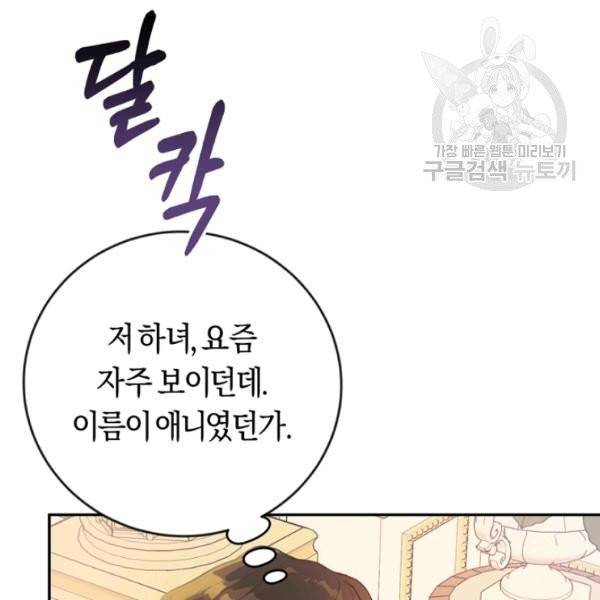 악녀는 마리오네트 13화 96