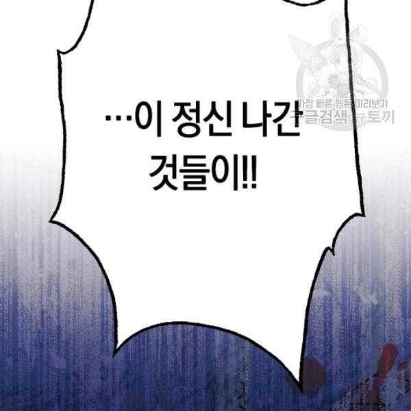 악녀는 마리오네트 13화 100