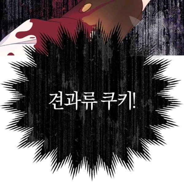 악녀는 마리오네트 13화 103