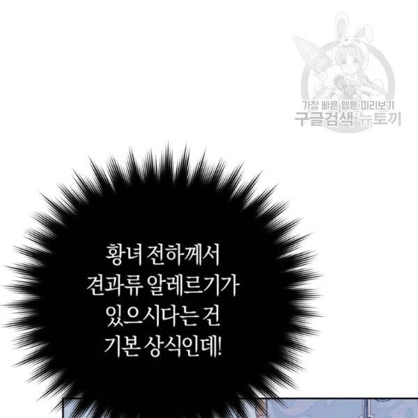 악녀는 마리오네트 13화 104