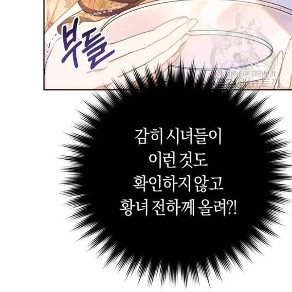 악녀는 마리오네트 13화 106