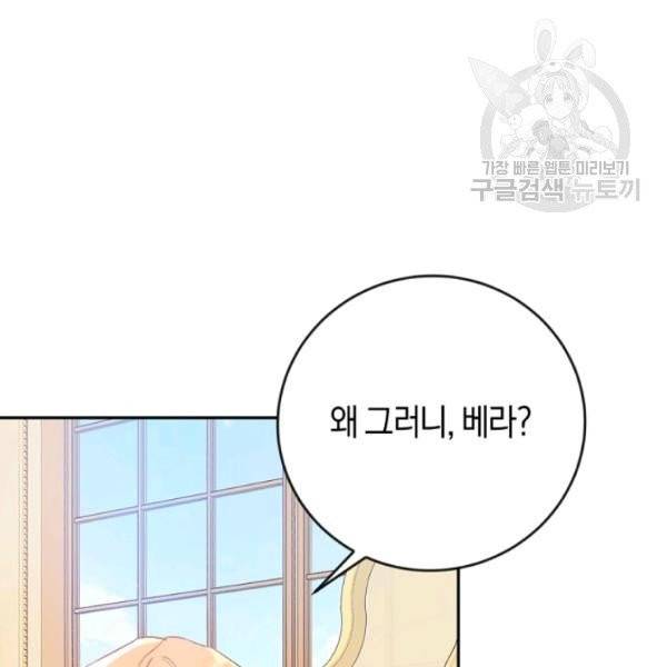 악녀는 마리오네트 13화 107