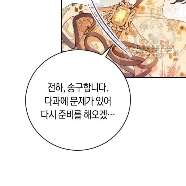 악녀는 마리오네트 13화 110