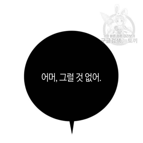 악녀는 마리오네트 13화 111