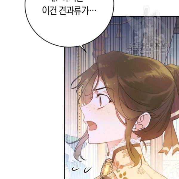 악녀는 마리오네트 13화 115