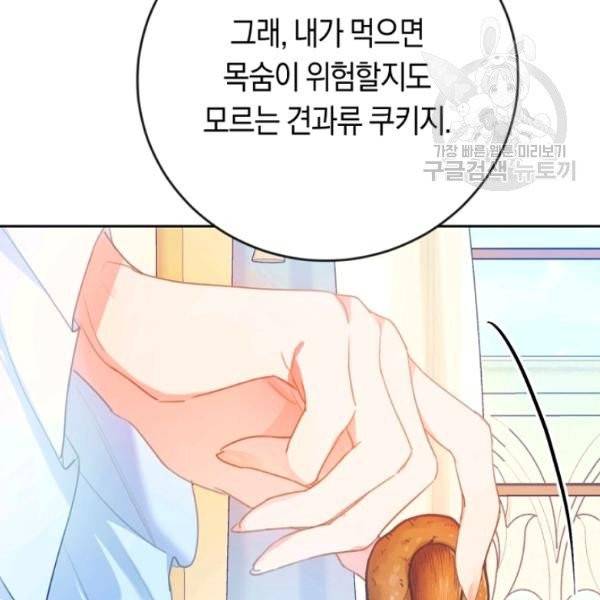 악녀는 마리오네트 13화 117