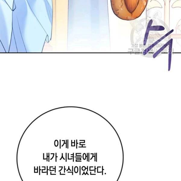 악녀는 마리오네트 13화 118