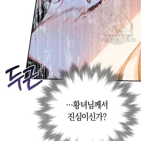 악녀는 마리오네트 13화 120