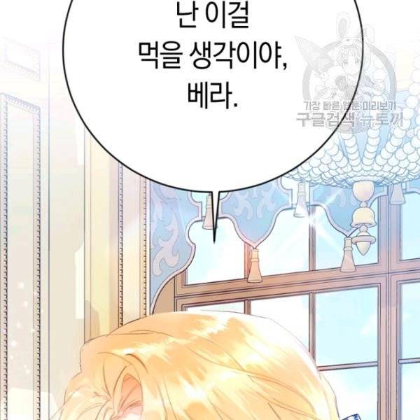 악녀는 마리오네트 13화 122