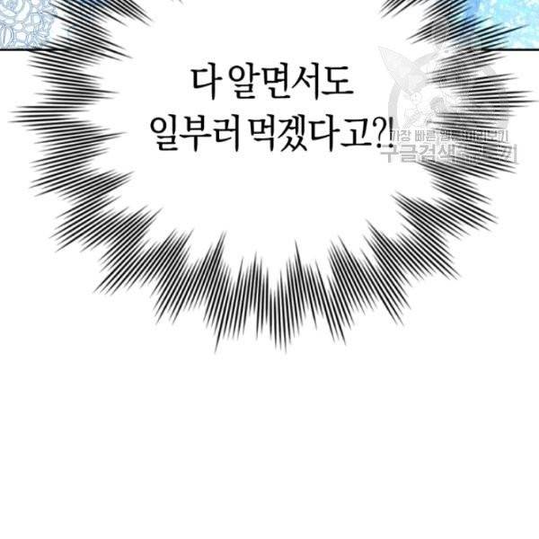 악녀는 마리오네트 13화 125