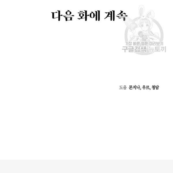 악녀는 마리오네트 13화 126