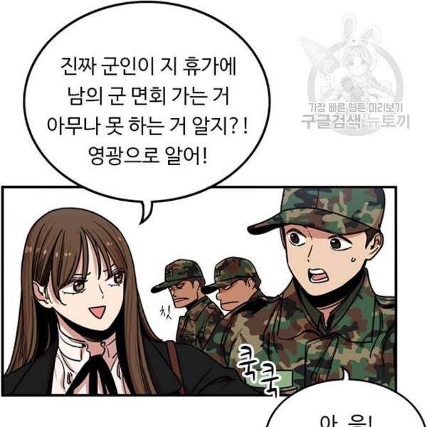 뷰티풀 군바리 280화 2