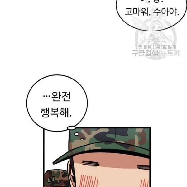 뷰티풀 군바리 280화 3