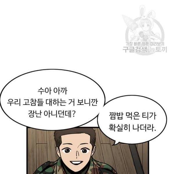 뷰티풀 군바리 280화 9