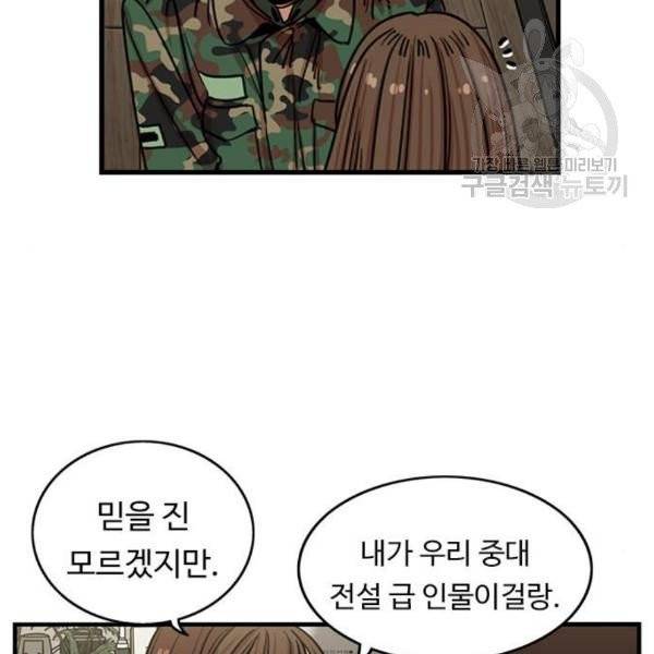 뷰티풀 군바리 280화 10