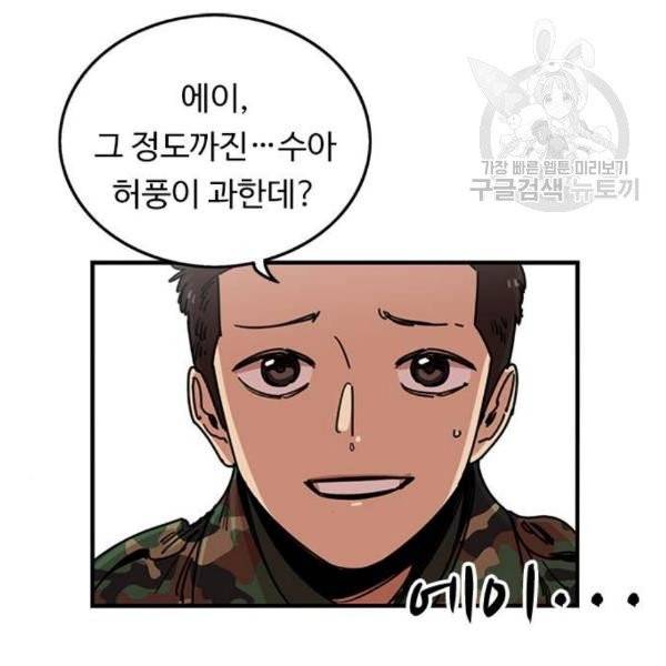 뷰티풀 군바리 280화 12