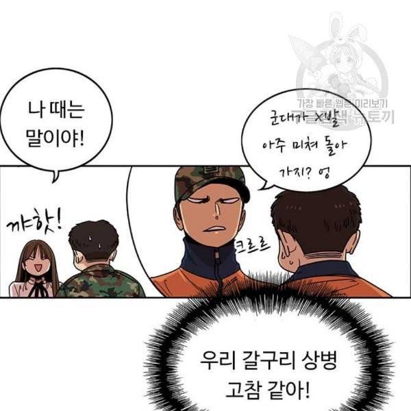 뷰티풀 군바리 280화 17