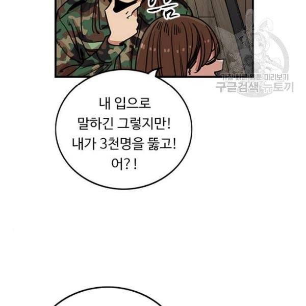 뷰티풀 군바리 280화 19
