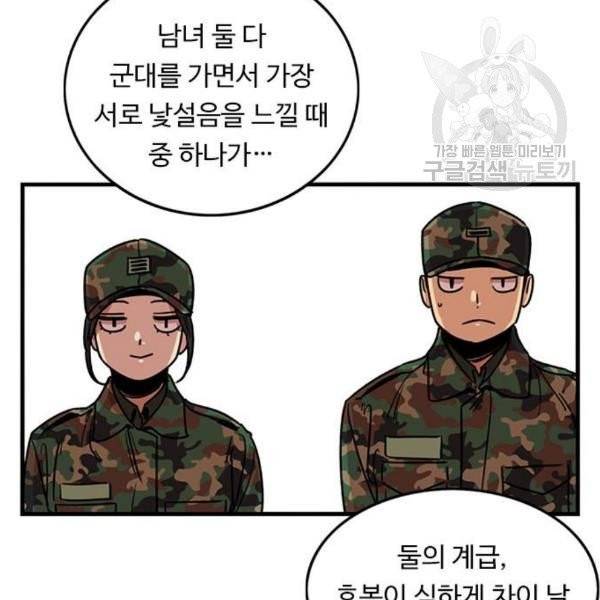 뷰티풀 군바리 280화 20