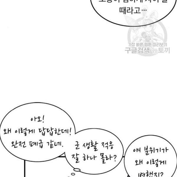 뷰티풀 군바리 280화 21