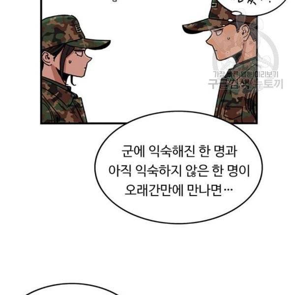 뷰티풀 군바리 280화 22