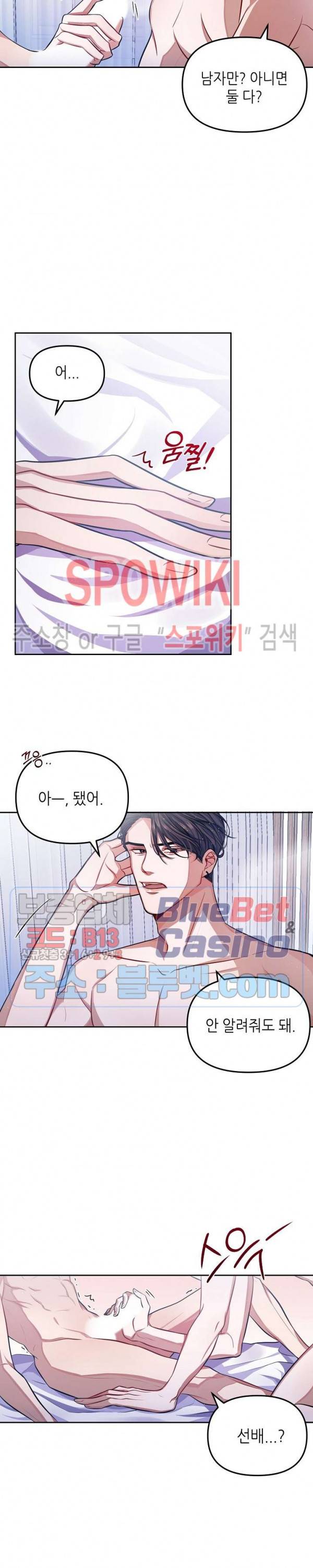약속을 지켜줘 3화 3