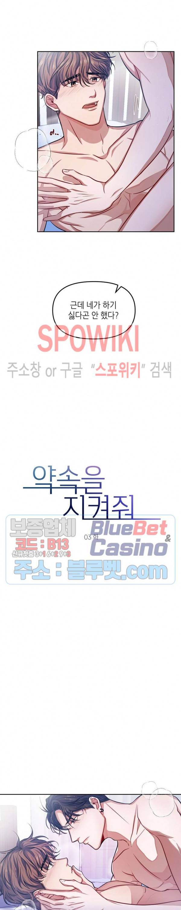 약속을 지켜줘 3화 4