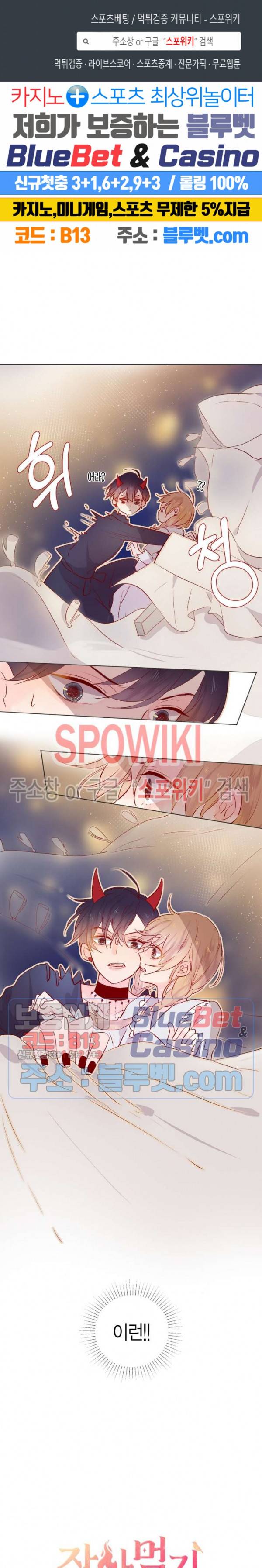 잡아먹지 마세요 도깨비님! 23화 1