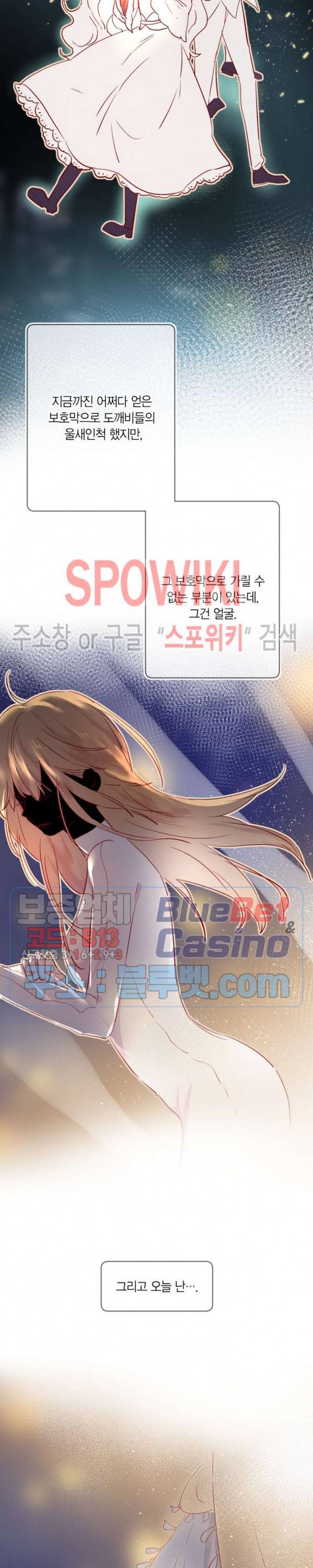 잡아먹지 마세요 도깨비님! 23화 3