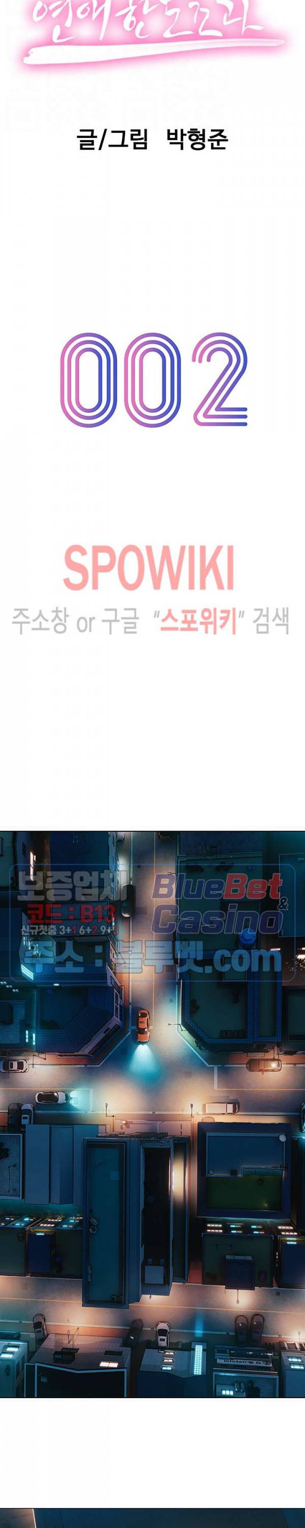 연애 한도 초과 2화 8