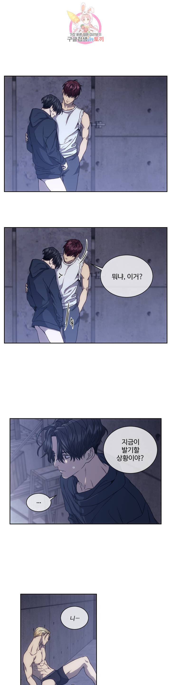기물들의 세계 4화 2