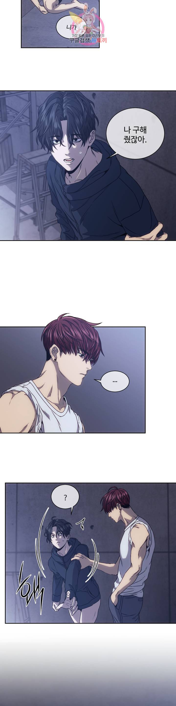 기물들의 세계 4화 3