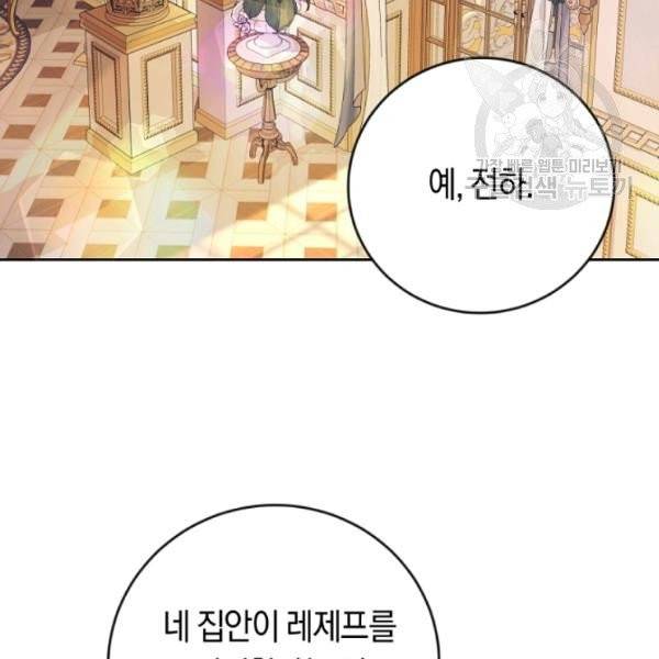 악녀는 마리오네트 15화 3