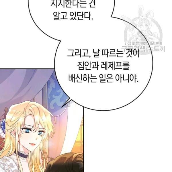 악녀는 마리오네트 15화 4