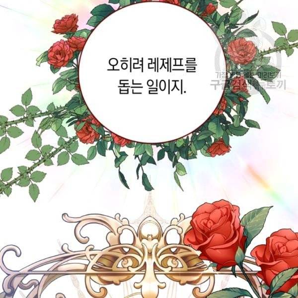 악녀는 마리오네트 15화 7